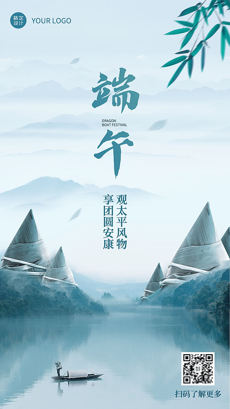 端午安康祝福问候中国风手机海报