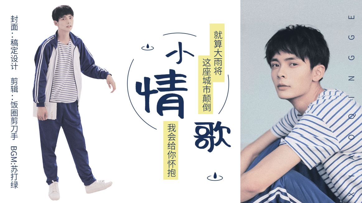 简约日系饭圈安利横版视频封面明星应援预览效果