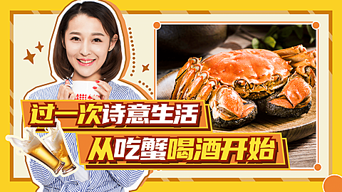 大闸蟹vlog美食评测横版视频封面