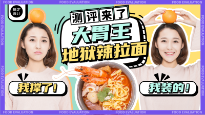 餐饮美食评测vlog横版视频封面