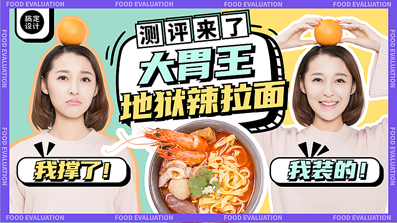 餐饮美食评测vlog横版视频封面