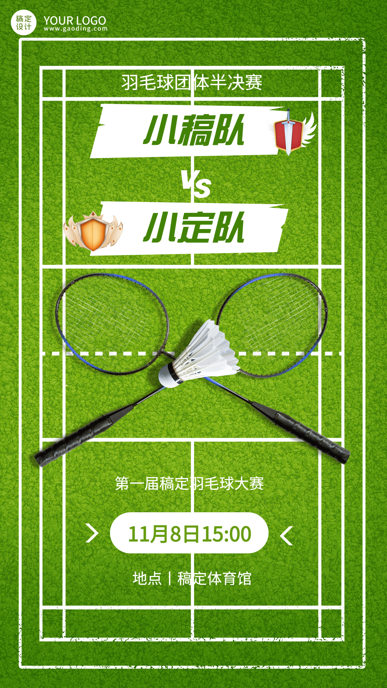 羽毛球运动赛事开赛宣传海报