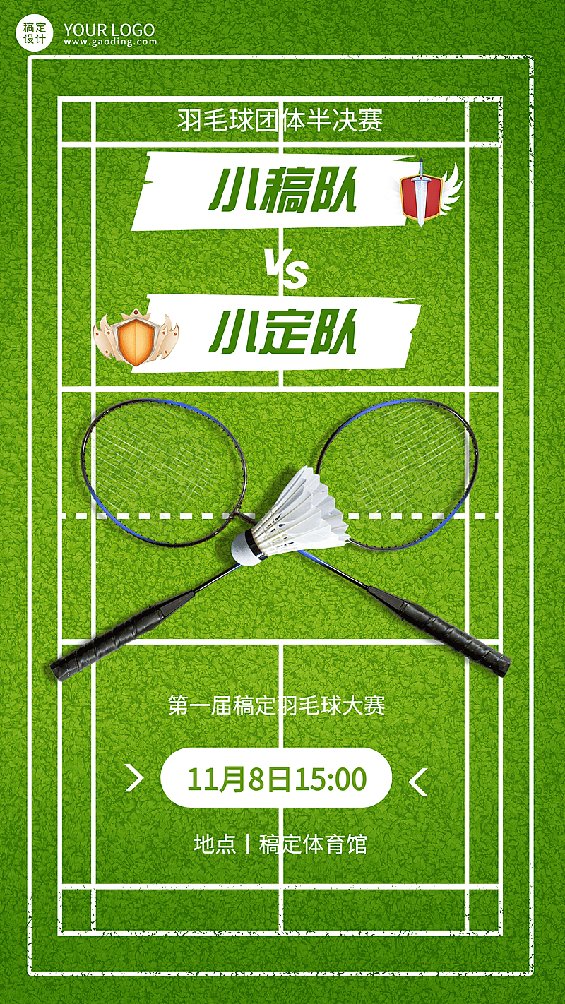 羽毛球运动赛事开赛宣传海报