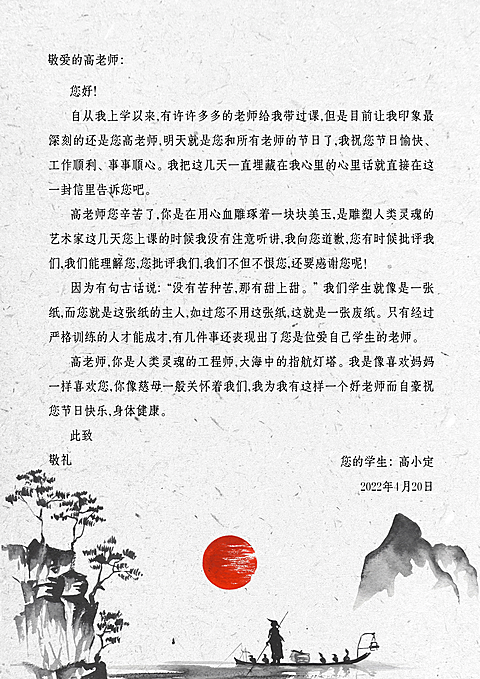 感谢教师中国风水墨信纸