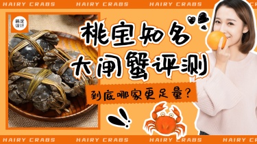 餐饮美食大闸蟹评测横版视频封面