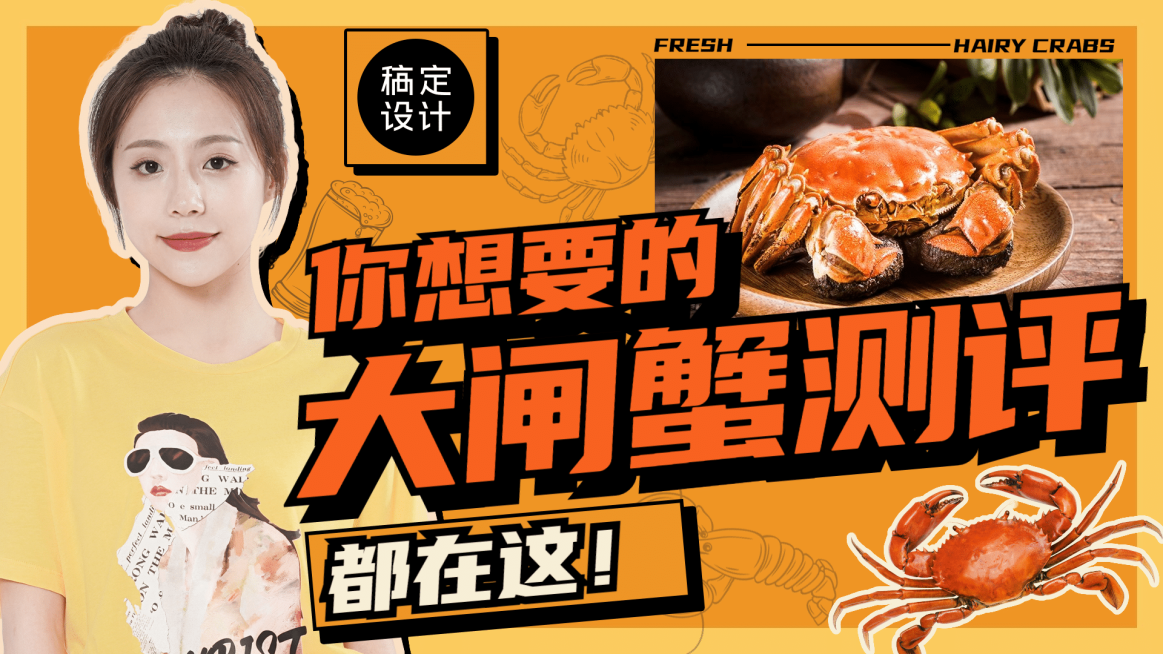餐饮美食大闸蟹评测横版视频封面预览效果