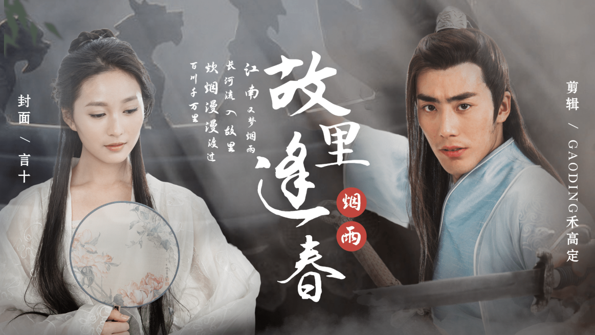 古风国风拉郎配横版视频封面明星应援预览效果