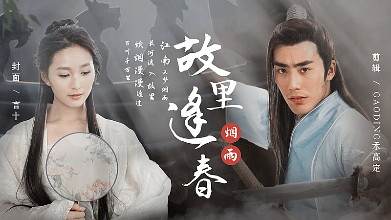 古风国风拉郎配横版视频封面明星应援