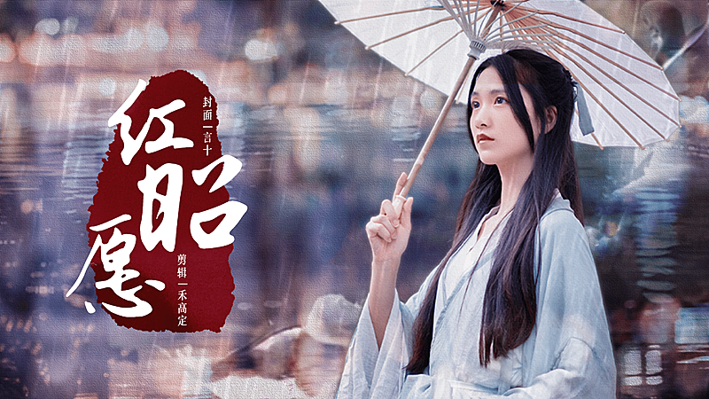 国风古风印章唯美横版视频封面明星应援