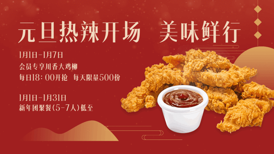 炸鸡汉堡元旦节打折买赠活动中国风横屏动图预览效果