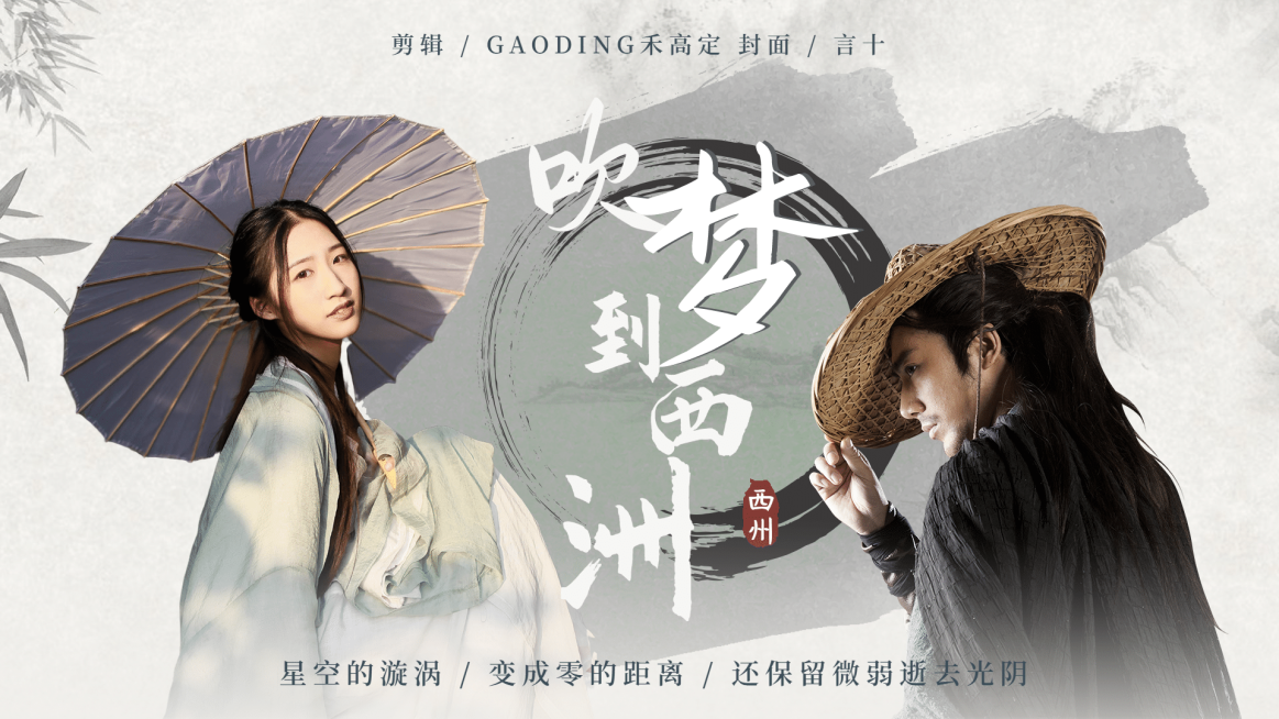 古风拉郎配cp剪辑视频横版封面明星应援预览效果