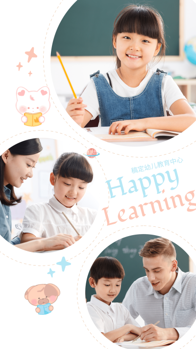 老师辅导作业学习可爱拼图手机海报