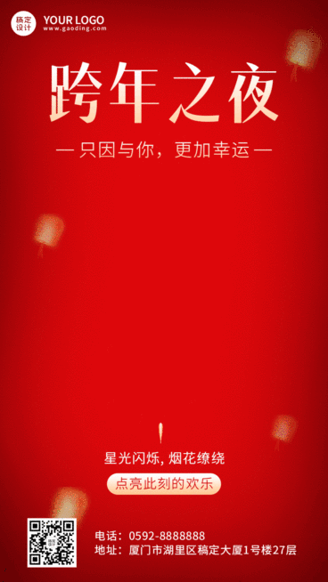 元旦祝福跨年夜烟花绽放GIF动态海报预览效果