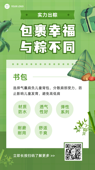端午节营销知识送礼科普清单箱包预览效果