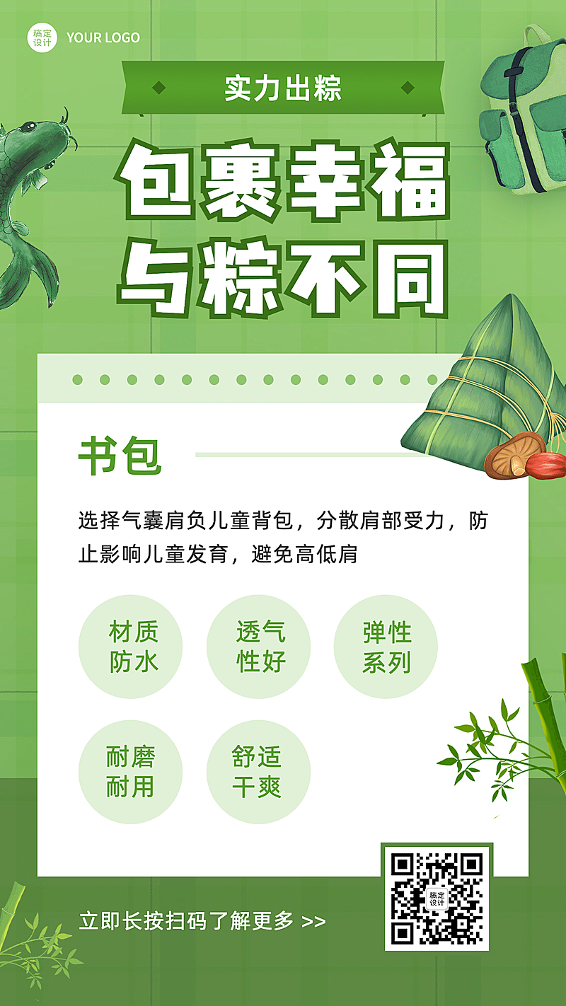 端午节营销知识送礼科普清单箱包