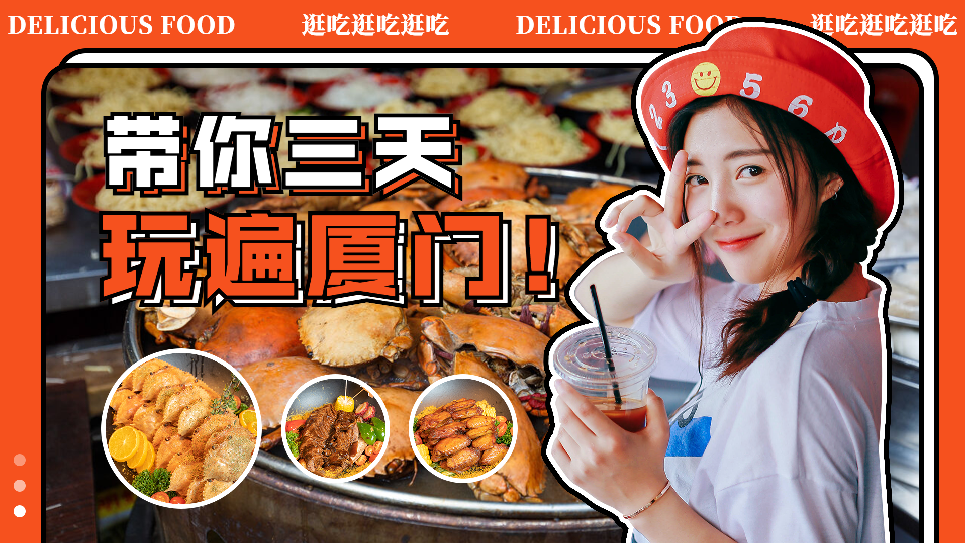 综艺风旅游美食攻略横版视频封面
