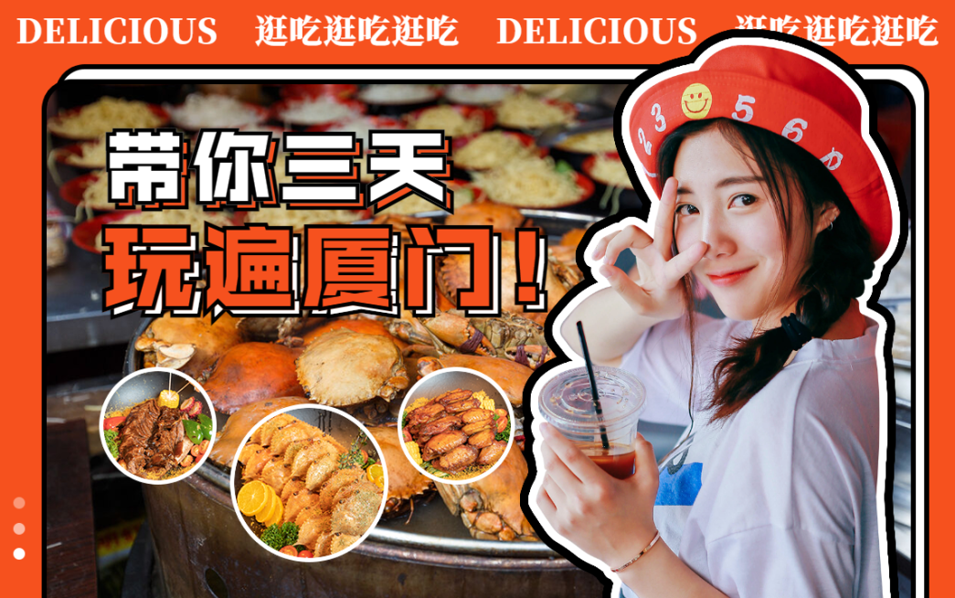 旅游美食攻略安利vlog横版视频封面预览效果