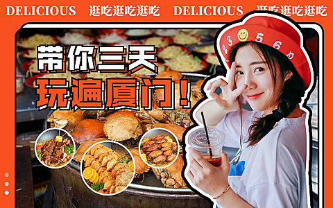旅游美食攻略安利vlog横版视频封面