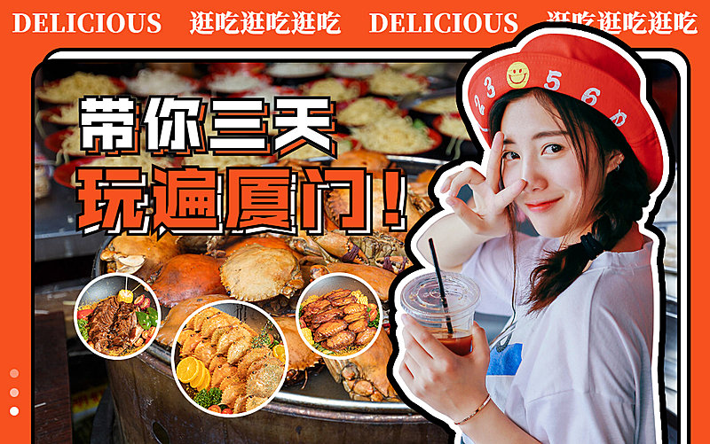 旅游美食攻略安利vlog横版视频封面