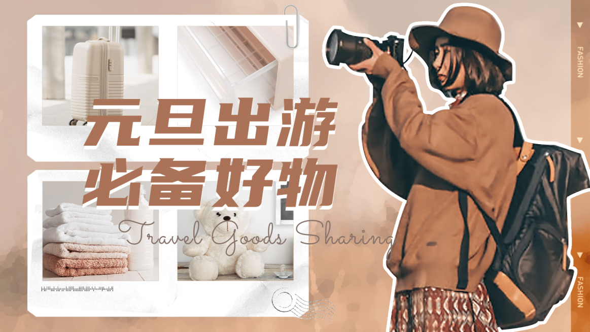 购物推荐分享种草视频封面生活娱乐预览效果