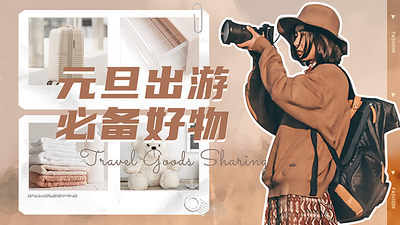 购物推荐分享种草视频封面生活娱乐