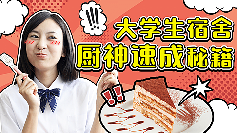 大学生宿舍自制美食横版视频vlog封面