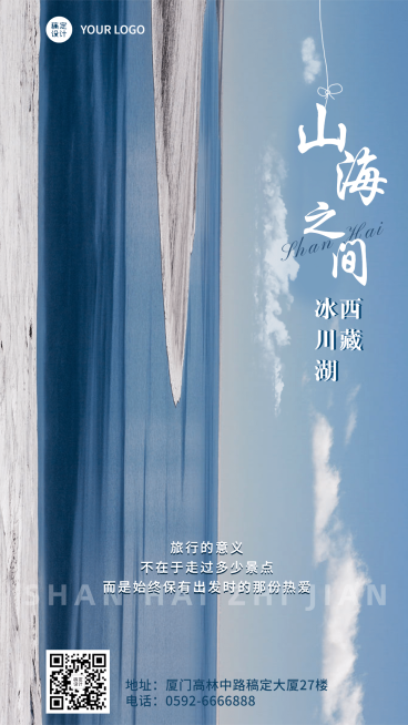 旅游出行营销日签实景竖版海报预览效果