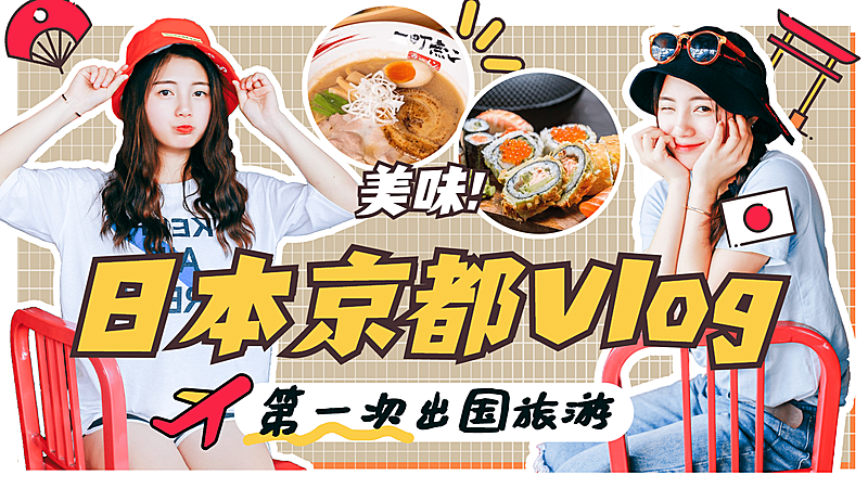 旅游美食探店vlog横版视频封面