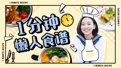 美食做饭vlog横版视频封面生活娱乐