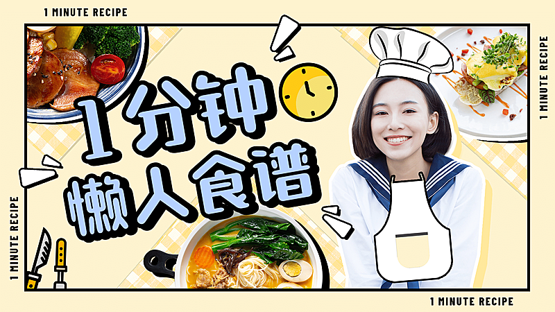 美食做饭vlog横版视频封面生活娱乐