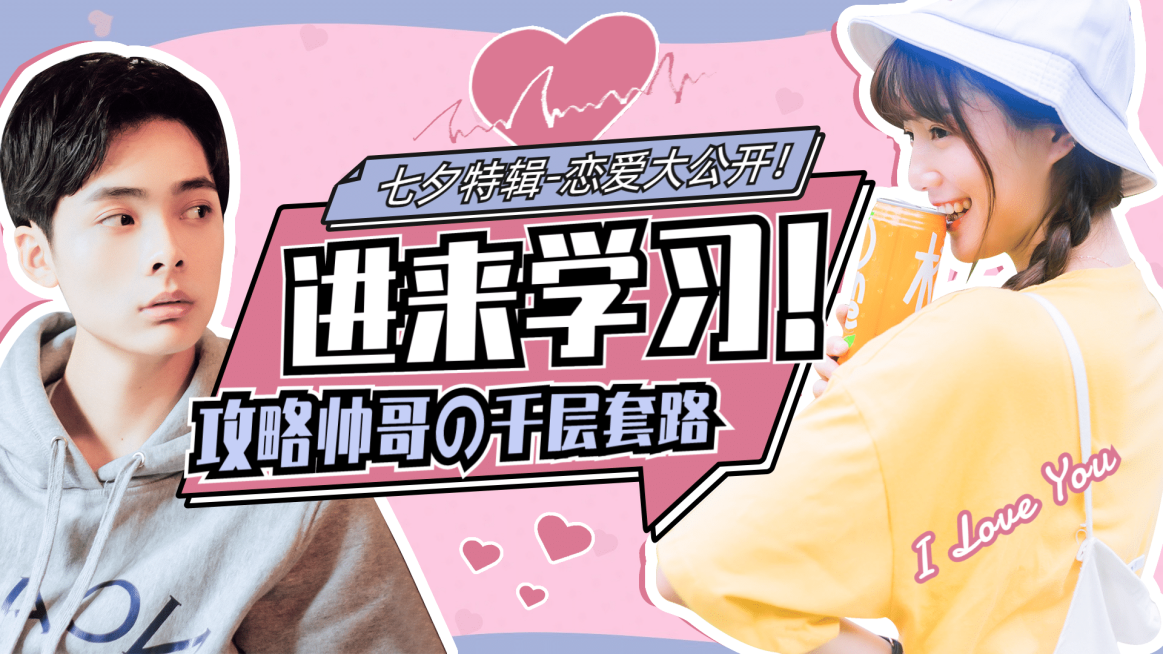 cp拉郎心动可爱风横版视频封面明星应援预览效果