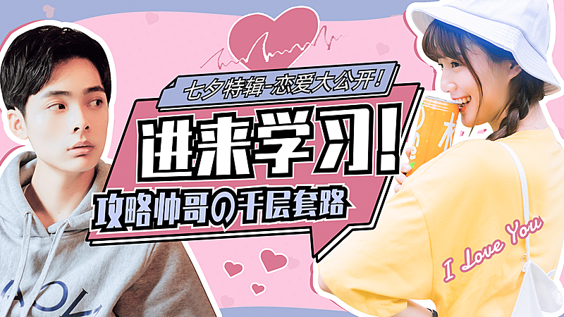 cp拉郎心动可爱风横版视频封面明星应援