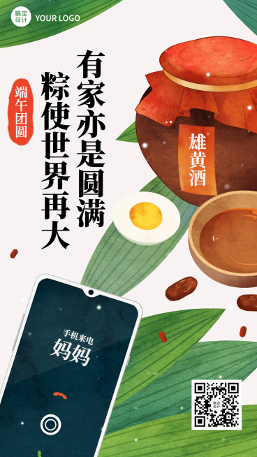 端午安康习俗问候手绘手机海报预览效果