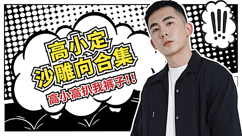 黑白漫画综艺剧集横版视频封面明星应援