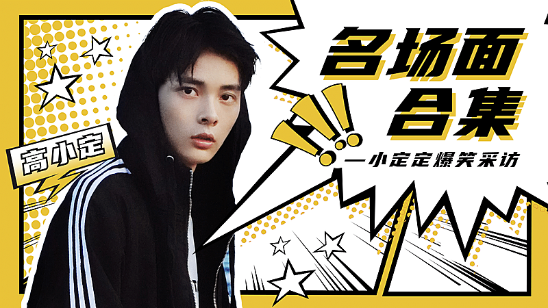 漫画风综艺剧集横版视频封面明星应援