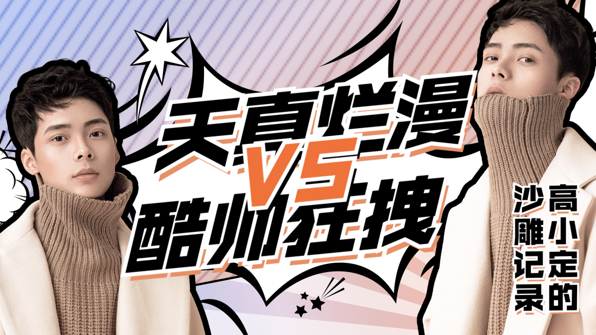 漫画风综艺直播横版视频封面明星应援预览效果