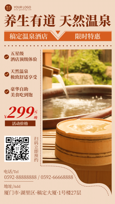 酒店住宿活动营销实景竖版海报预览效果