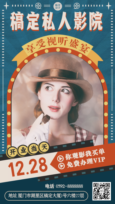 复古风私人电影院开业宣传海报预览效果