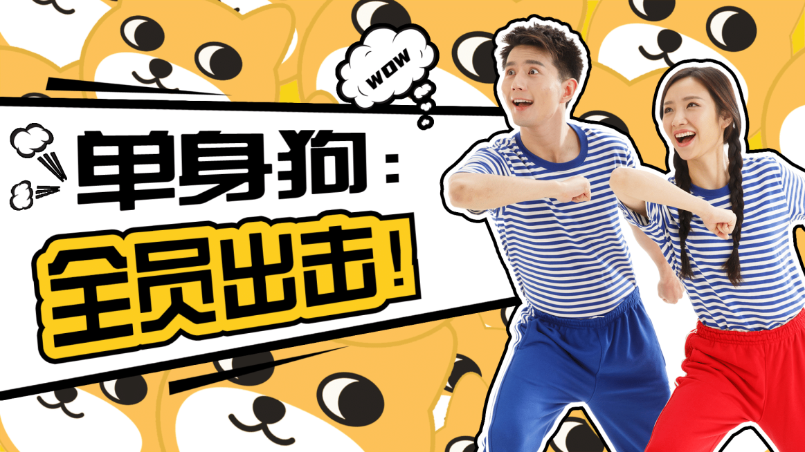 单身狗趣味卡通横版视频封面生活娱乐预览效果