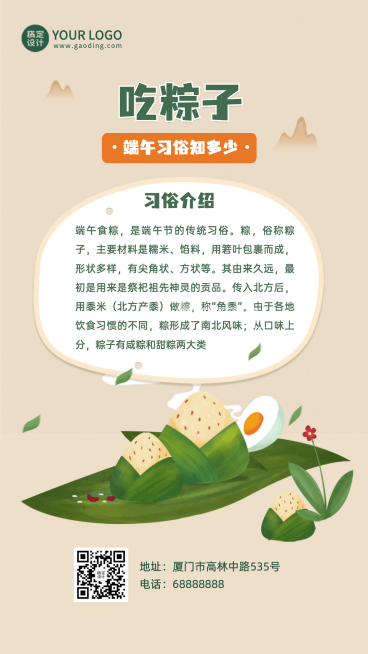 端午祝福安康习俗套系手机海报预览效果