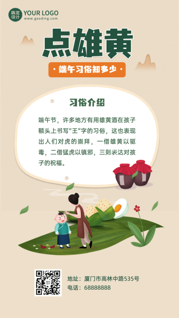 端午祝福安康习俗套系手机海报预览效果