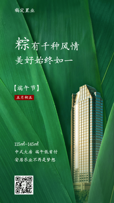 端午节地产实景借势海报预览效果