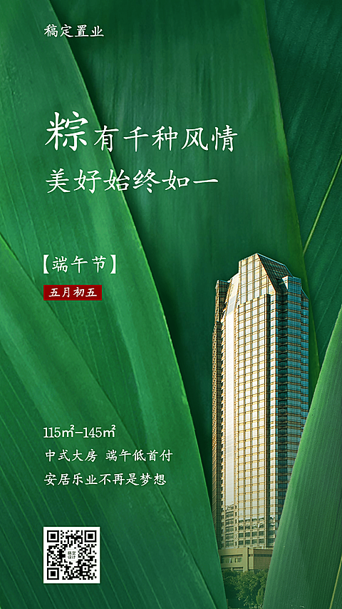 端午节地产实景借势海报