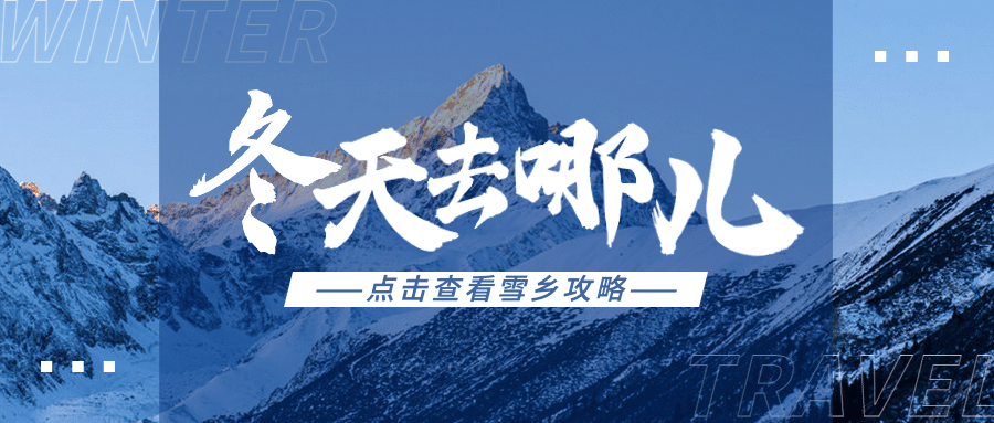 旅游出行攻略指南实景公众号首图