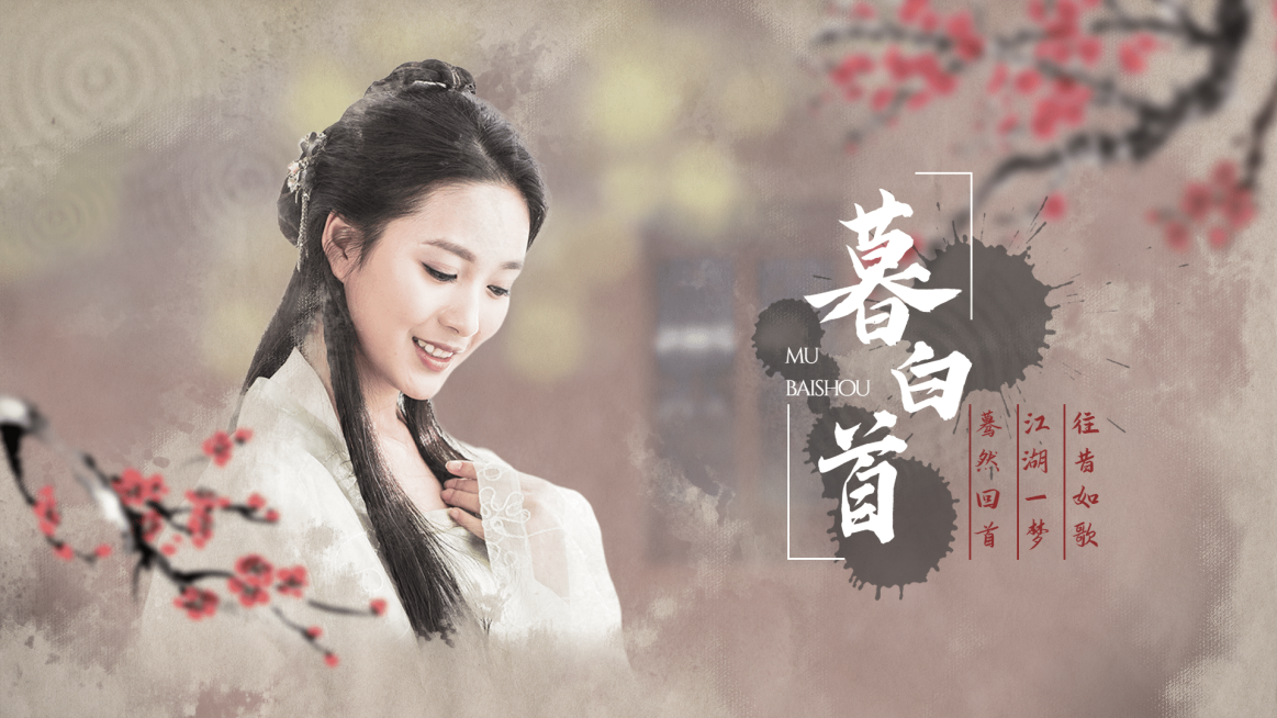 古风墨点红梅横版视频封面明星应援预览效果