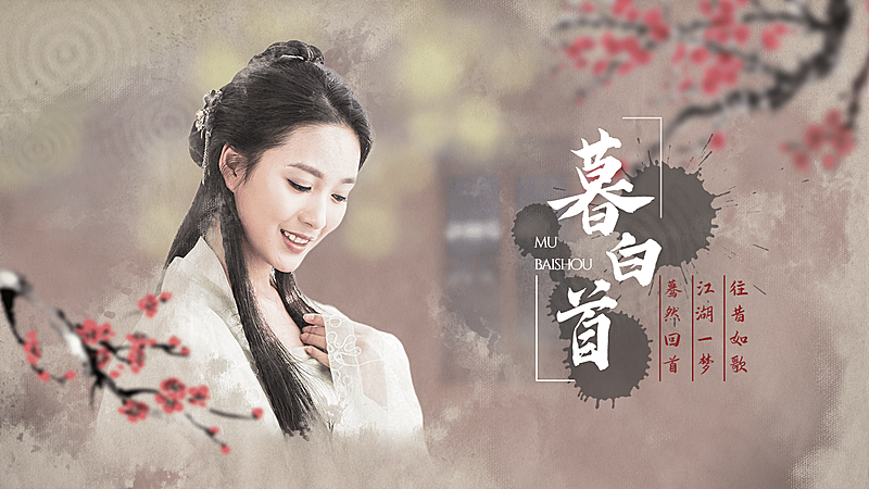 古风墨点红梅横版视频封面明星应援