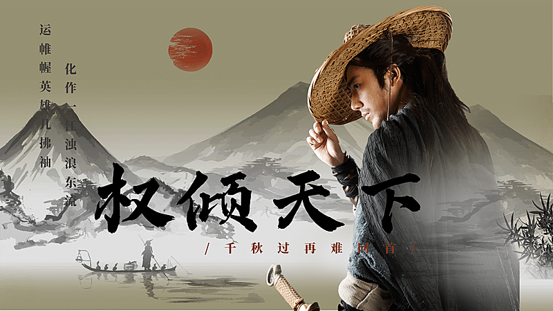 水墨武侠古风横版视频封面明星应援