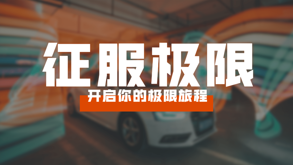 B站大字风轻设计汽车横版视频封面预览效果