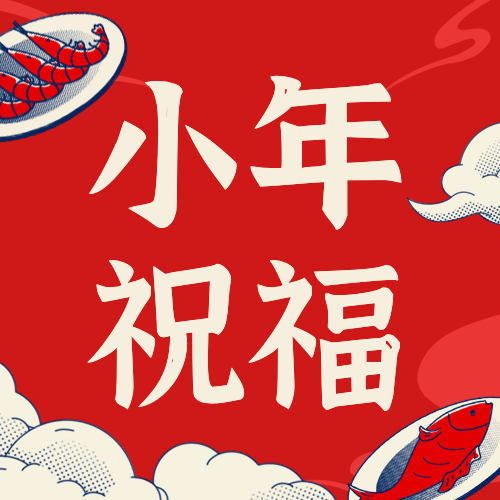 北方小年祝福灶神插画公众号次图预览效果