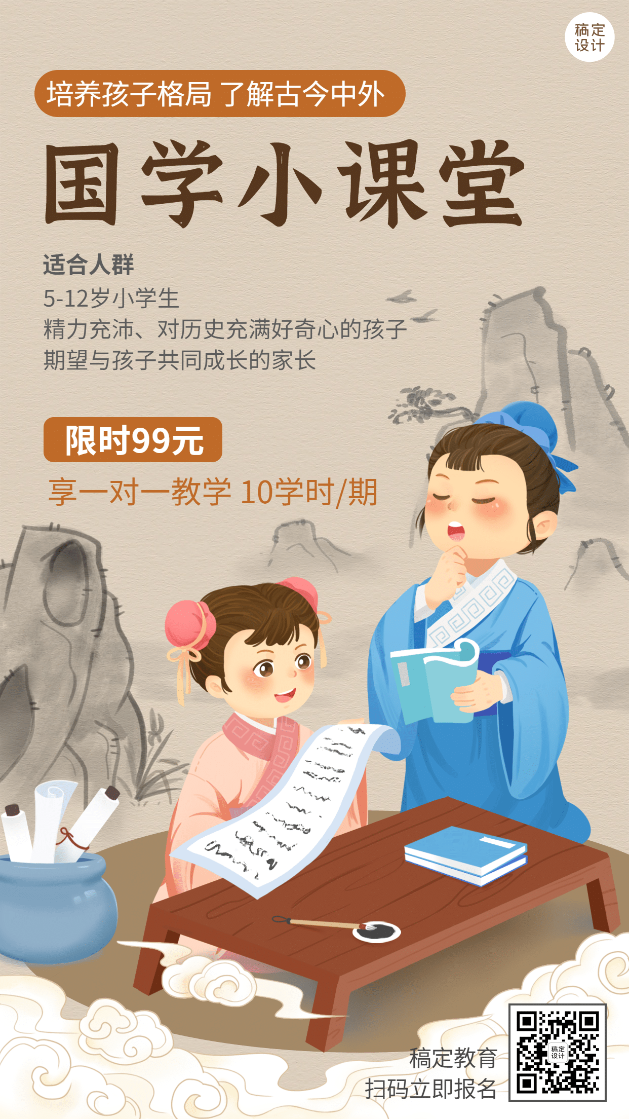 早幼教中国风国学课堂课程招生手绘竖版海报